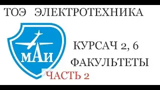 Как решить курсач по ТОЭ без регистрации и СМС (часть 2)