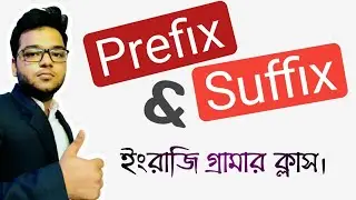 What is Suffix and Prefix - in detail - English Grammar Class in Bengali - Smart Being English