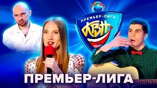 КВН. Премьер-лига 2014 – 2020. Популярные номера