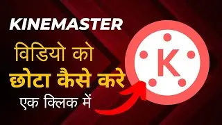 Kinemaster mein Photo/Video ko trip kaise karein | Video ko chota kaise banayein Hindi mein