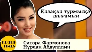 Central Asia GOT TALENT - Ситора Фармонова, Нурлан Абдулллин - Кызык times