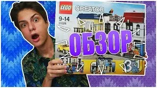 ОБЗОР LEGO CREATOR 31026 - ГОРОДСКАЯ УЛИЦА