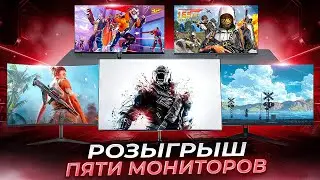 РОЗЫГРЫШ 5+1 МОНИТОРОВ ОТ MAXXPC