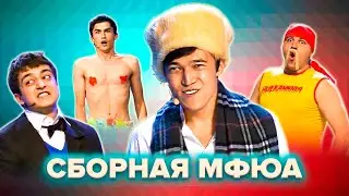 КВН. Сборная МФЮА. Чемпионы Премьер-лиги 2013. Все номера