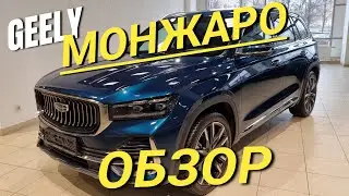 Обзор Geely Monjaro