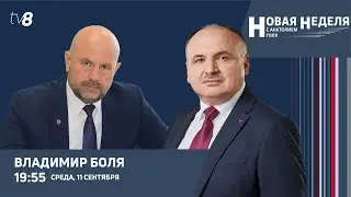 Новая неделя с Анатолием Голя: ЧП в сельском хозяйстве/Финансовая помощь фермерам /11.09