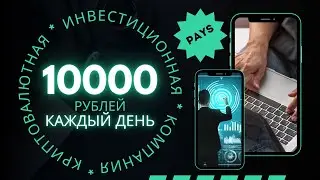 ПАССИВНЫЙ ДОХОД 10000 рублей в день | ЗАРАБОТОК В ИНТЕРНЕТЕ 2023