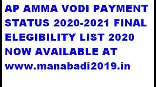 AMMA VODI PAYMENT STATUS 2020 | AMMA VODI PAYMENT STATUS 2021 | Manabadi Degree Results 2021