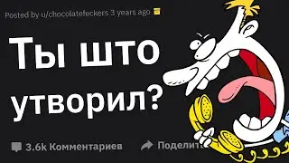 Как Чел с Вашей Работы Грандиозно Облажался?