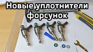 Установка ремонт комплектных уплотнителей (прокладок) форсунок прямого впрыска Audi Skoda VW Vag