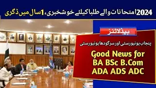 Good News for BA BSc B.Com ADA ADS ADC 2024 Exam 2024 | Punjab University & SU