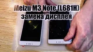 Meizu M3 Note (L681H) разборка, и замена дисплея !!!