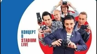 БРАВО - 30 ЛЕТ / КОНЦЕРТ В STADIUM LIVE / РОК КОНЦЕРТ