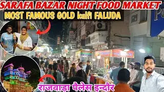 Sarafa bazar night food Market||Sarafa bazar Indore||राजवाड़ा पैलेस इन्दौर||