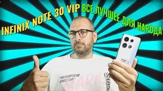 Все лучшее для народа! Infinix Note 30 VIP честный обзор