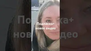 С вас подписка с меня новое видео