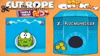 Ам Ням Cut the Rope #8 Космическая Коробка Прохождение Детское Видео Игровой Мультик Lets Play