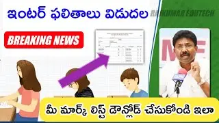 Ap Inter Results 2021 || How To download Inter Mark list 2021 In Telugu