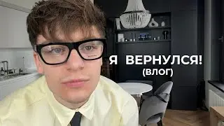 КУДА Я ПРОПАЛ? ЛЕТНИЙ ВЛОГ, МОЁ ШОУ, ВК ФЕСТ