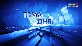 Тема дня Жилищная инспекция 28.12.20