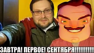 Привет Сосед мод на каникулы | Праздную 1 сентября в Hello Neighbor