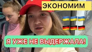 УКРАИНЦАМ ВСЕ ЗАВИДУЮТ? ЭКОНОМИМ КАК МОЖЕМ. БЕЖЕНЦЫ ИЗ УКРАИНЫ