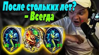 SilverName. После стольких лет? – Всегда. Сильвернейм Hearthstone