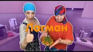 ЛАГМАН - ГОТОВИМ С ГУЛЕЙ (#tatarkafm)