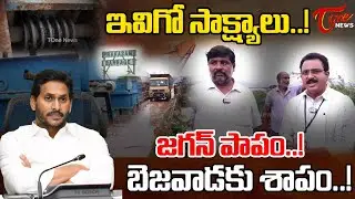 TOne Input Editor Subhakar Shocking Facts On Heavy Flood Inflow at Prakasam Barrage | Tone news