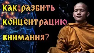 СВЕРХ КОНЦЕНТРАЦИЯ УМА - Как способ достижения любых целей.Научись УПРАВЛЯТЬ РАЗУМОМ.