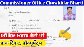 Deputy Commissioner Magistrate Office Chowkidar Recruitment 2024 Offline Form Kaise Bhare