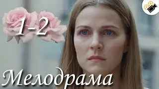 ПРЕМЬЕРА 2019 ЗАВОРОЖИЛА ВСЕХ! НОВИНКА! Испытание (1-2 Серия) Русские мелодрамы 2019, сериалы hd