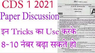 CDS 1 2021 Paper Discussion | CDS 1 2021 GK Section Solution with Tricks