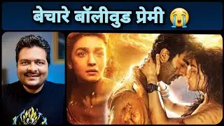 Brahmastra - Movie Review | ये ब्रह्मास्त्र नहीं Premastra था