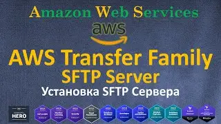 AWS - Transfer - SFTP Server - Создание и Настройка SFTP Сервера