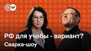 🔴 Где учиться белорусам – в России, в Европе, в Беларуси? Обсуждают Лаврухин и Мацкевич