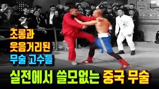 Reckless MMA challenge by masters of Chinese martial art Kung Fu & Tai Chi. Famous 5 matches