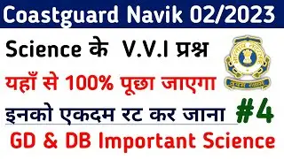 Coastguard Navik GD/DB Science Previous Years Question | Coastguard Navik DB Science 02/2023 Exam #4